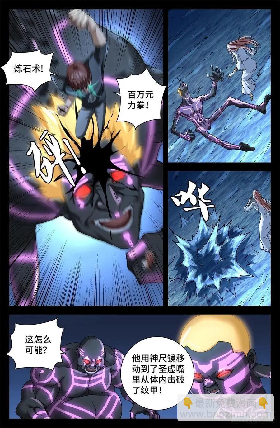 🍚血魔人 第726话 老袁闪闪放光芒 第6页