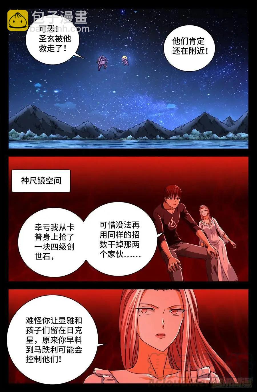 🍚血魔人 第726话 老袁闪闪放光芒 第7页