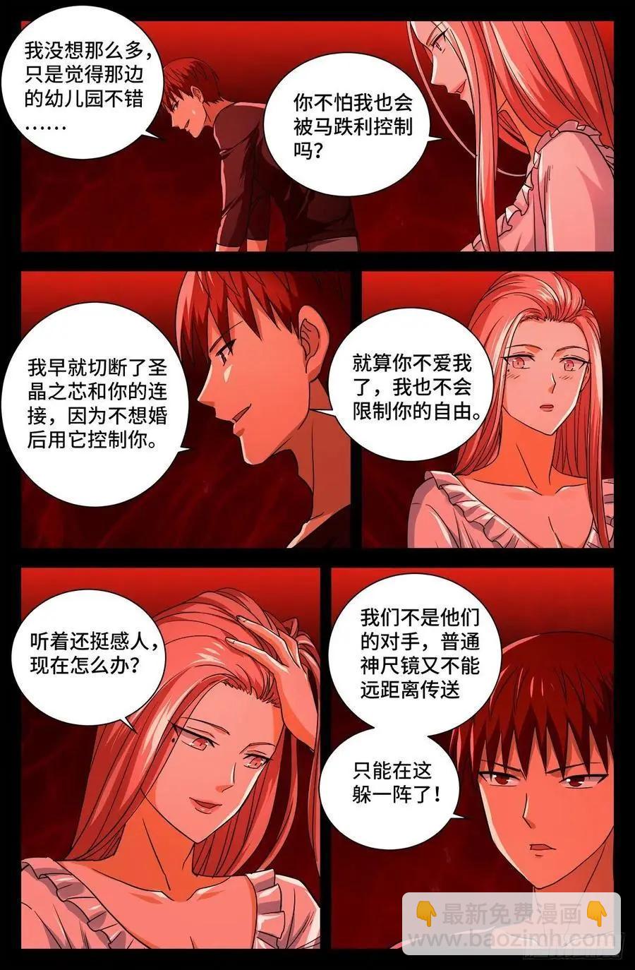 🍚血魔人 第726话 老袁闪闪放光芒 第8页