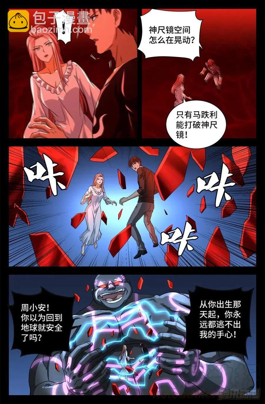🍚血魔人 第726话 老袁闪闪放光芒 第9页