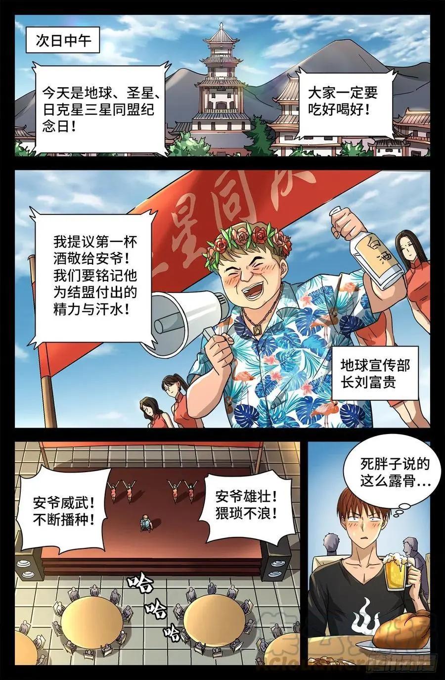 🍚血魔人 第728话 三星同盟节 第1页
