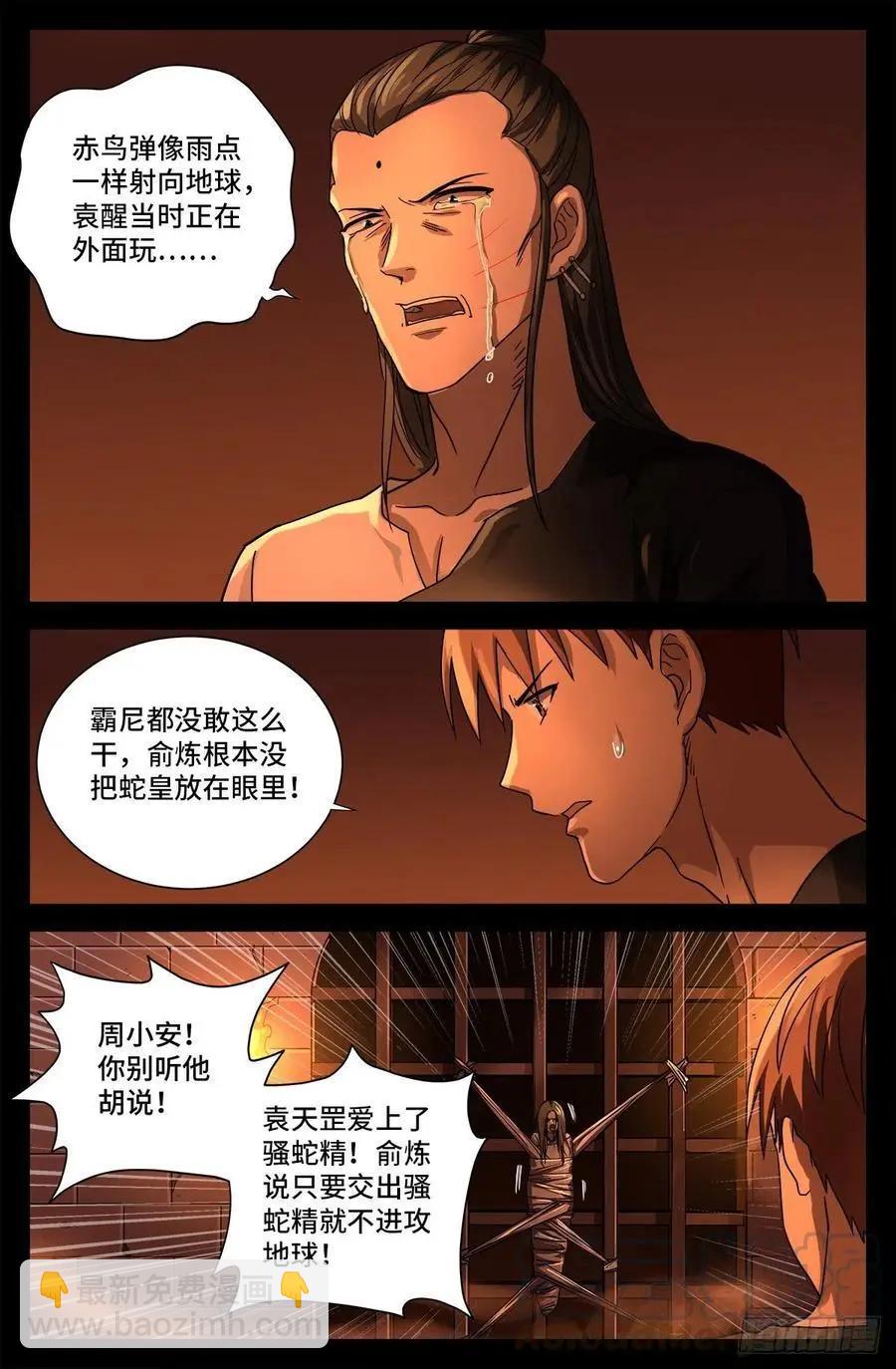 🍚血魔人 第728话 三星同盟节 第10页
