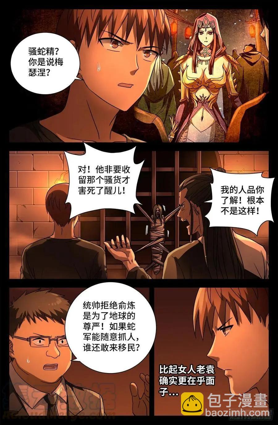 🍚血魔人 第728话 三星同盟节 第11页