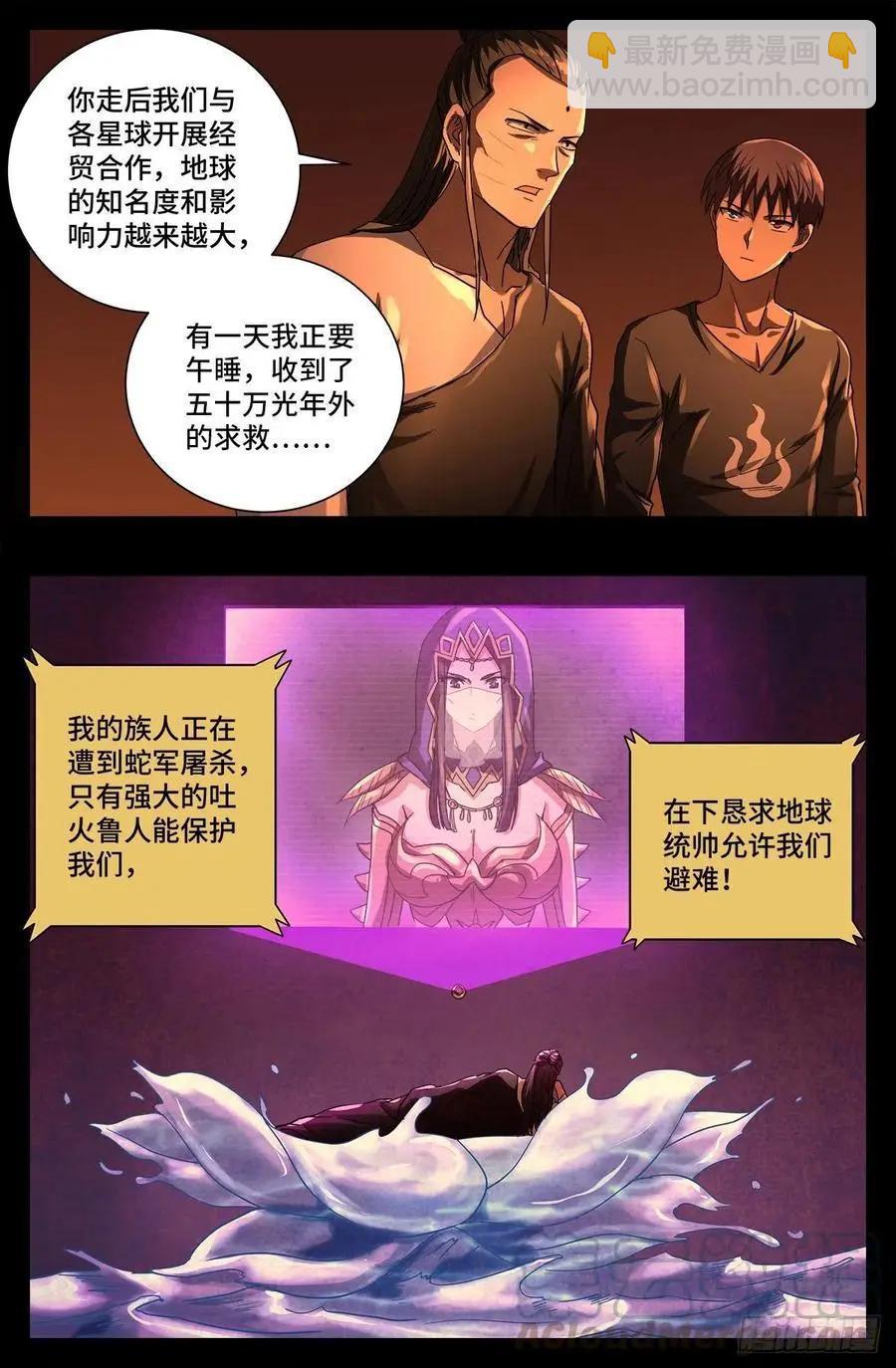 🍚血魔人 第728话 三星同盟节 第12页