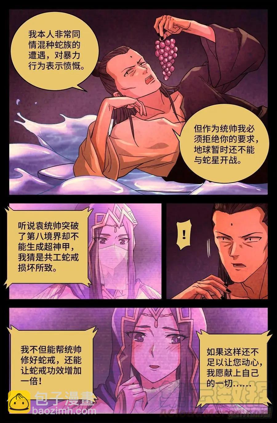 🍚血魔人 第728话 三星同盟节 第13页