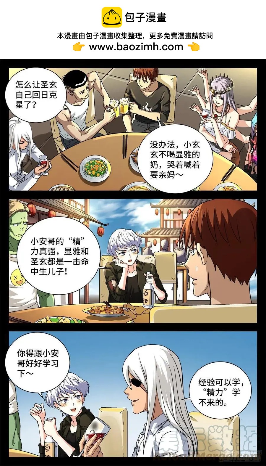 🍚血魔人 第728话 三星同盟节 第2页
