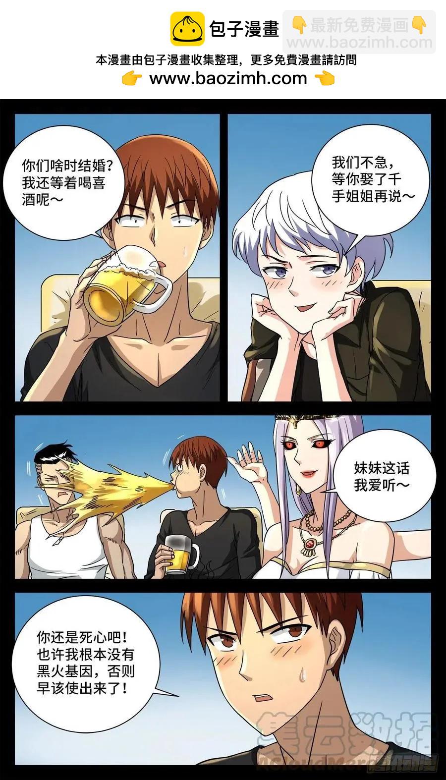 🍚血魔人 第728话 三星同盟节 第3页