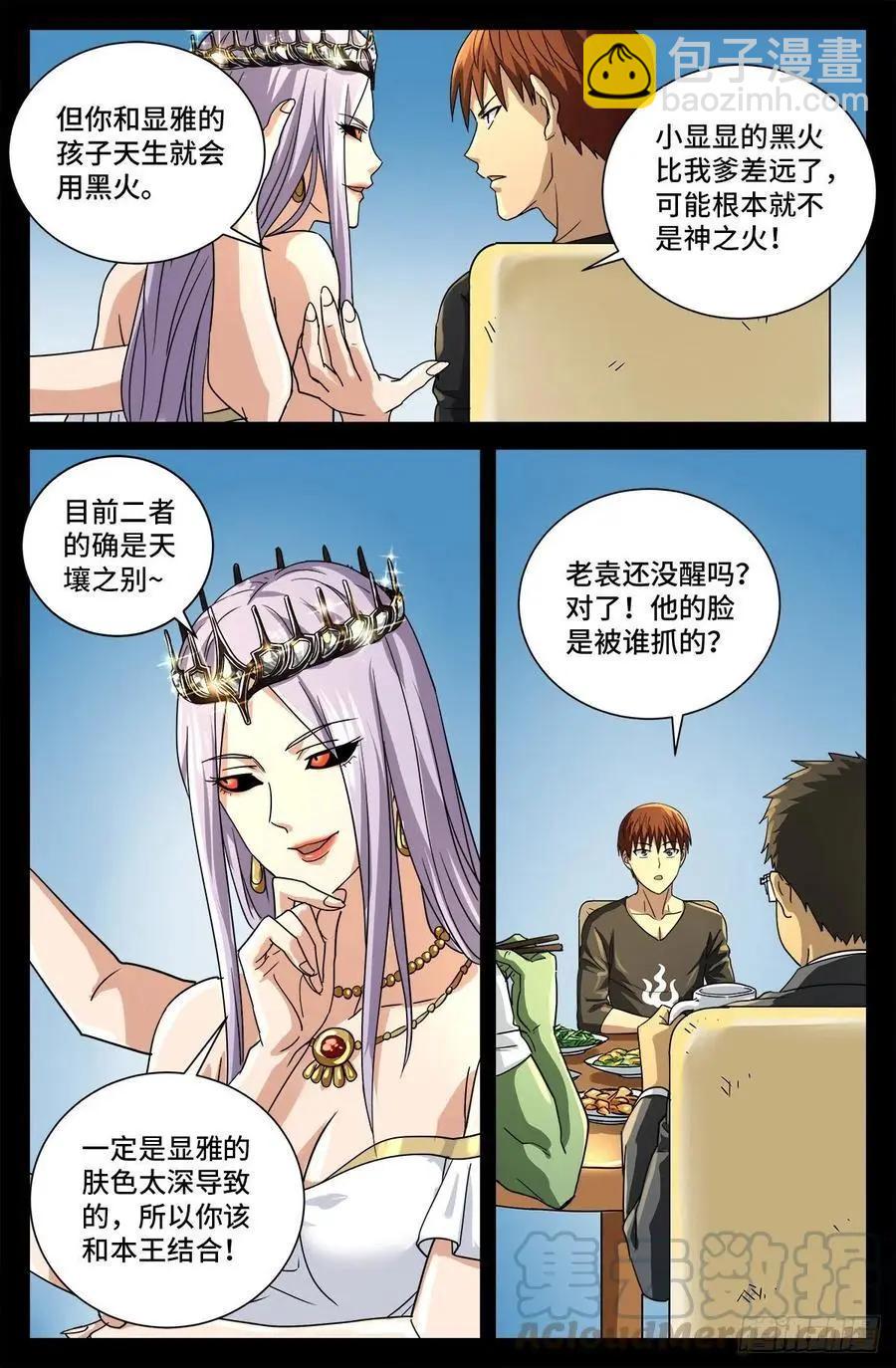 🍚血魔人 第728话 三星同盟节 第4页