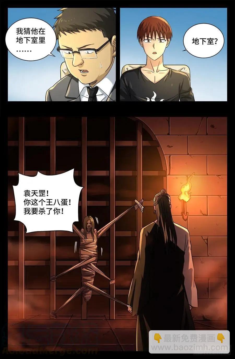 🍚血魔人 第728话 三星同盟节 第5页