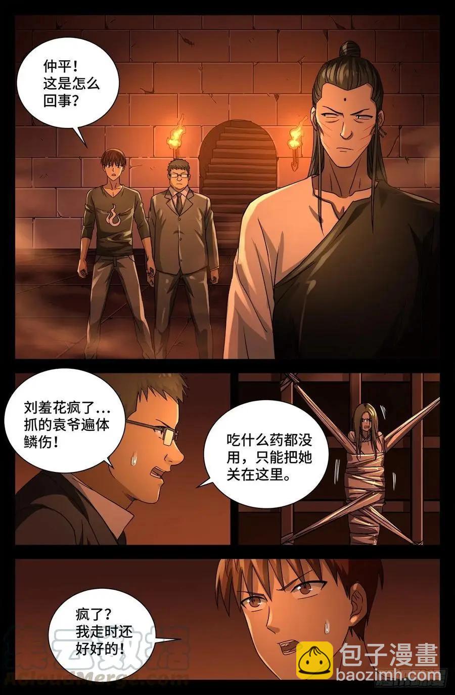 🍚血魔人 第728话 三星同盟节 第6页