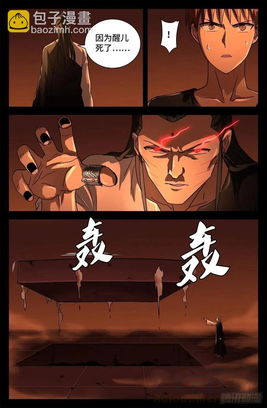 🍚血魔人 第728话 三星同盟节 第7页