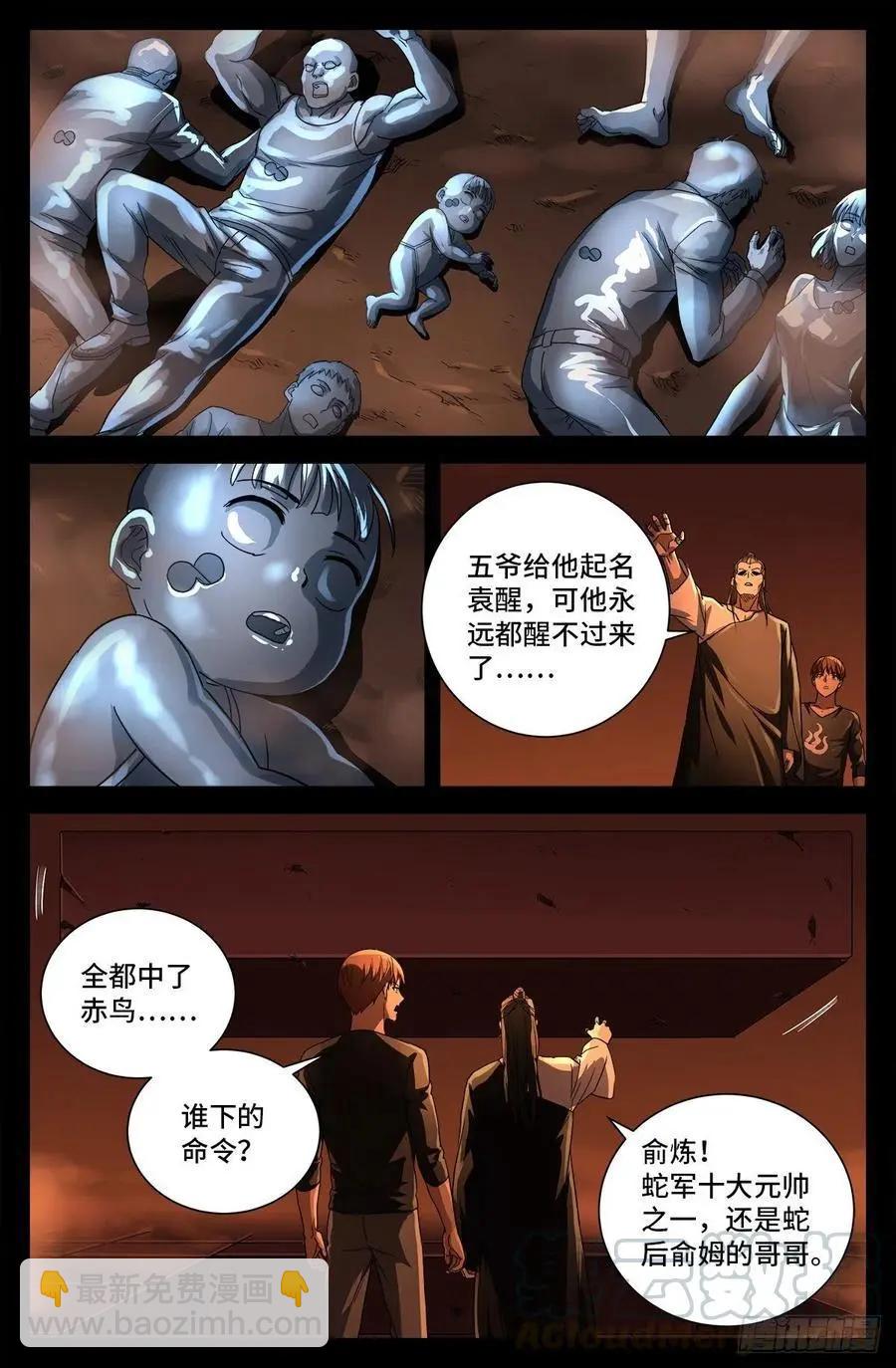 🍚血魔人 第728话 三星同盟节 第8页