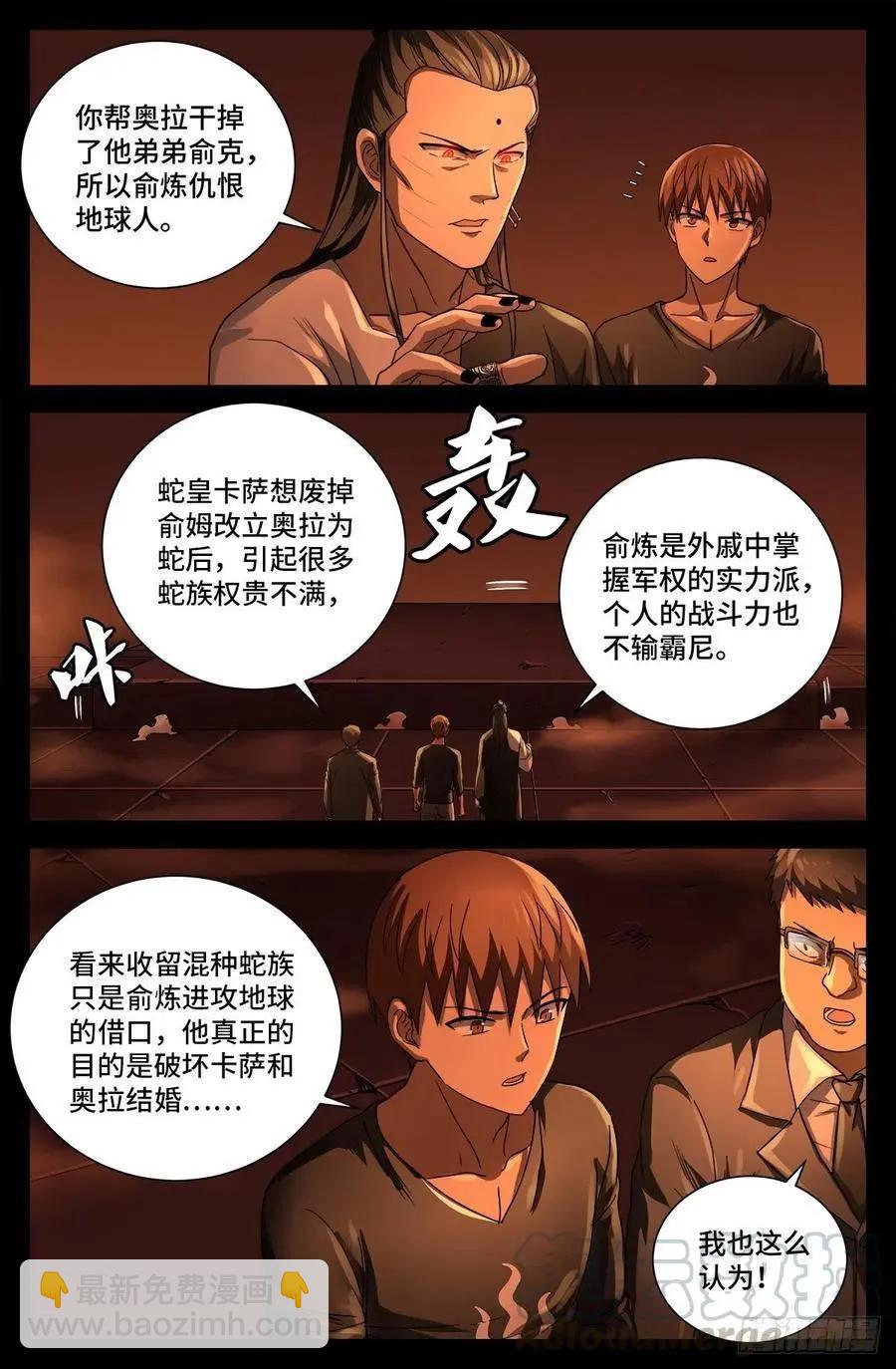 🍚血魔人 第728话 三星同盟节 第9页