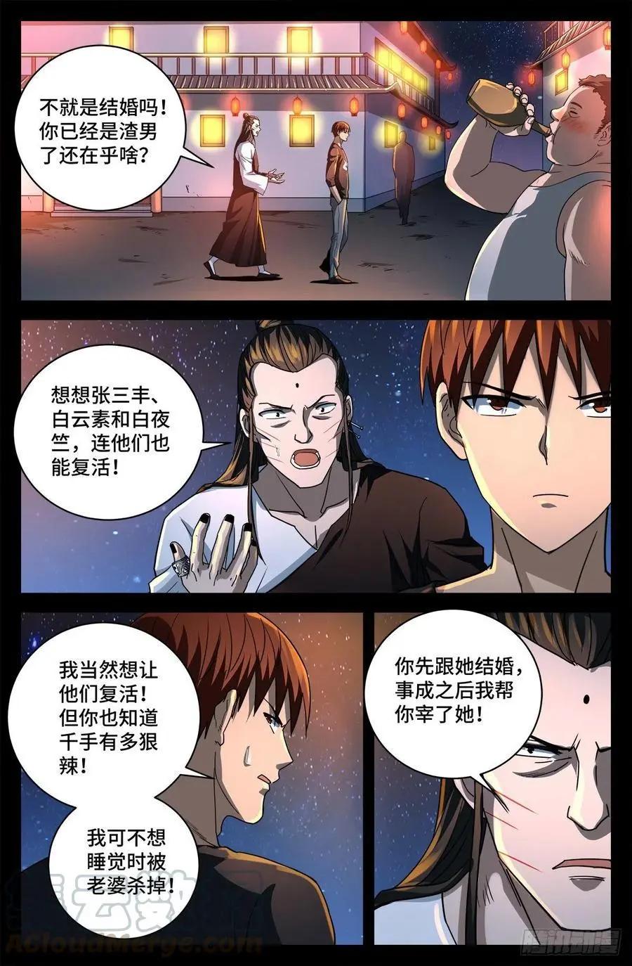 🍚血魔人 第730话 梅瑟涅 第1页
