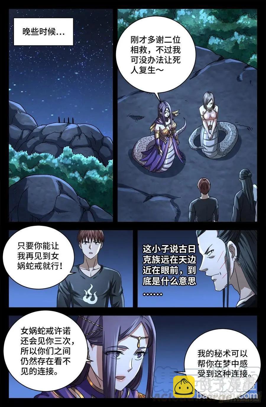 🍚血魔人 第730话 梅瑟涅 第10页