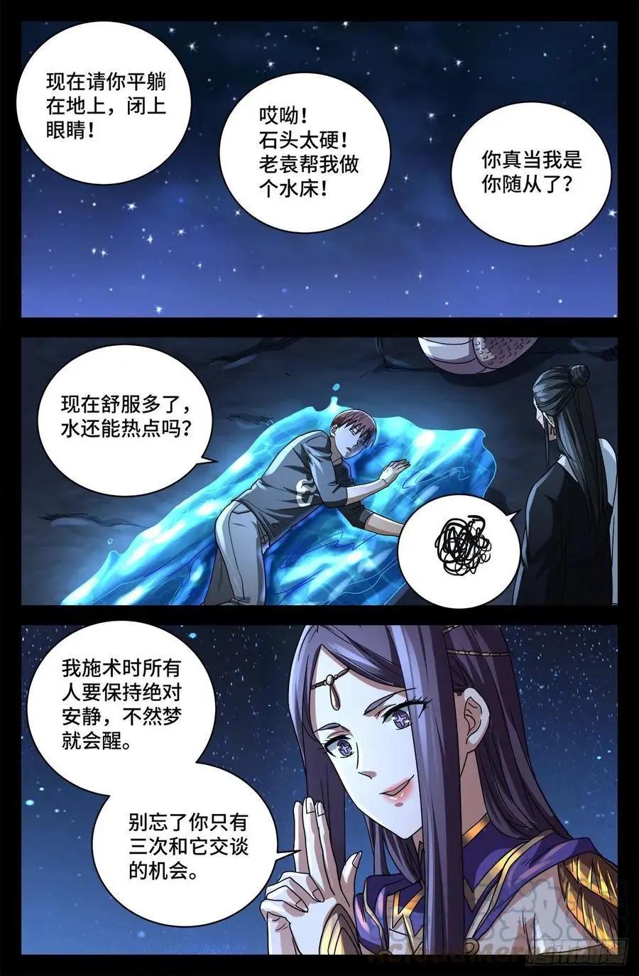 🍚血魔人 第730话 梅瑟涅 第11页