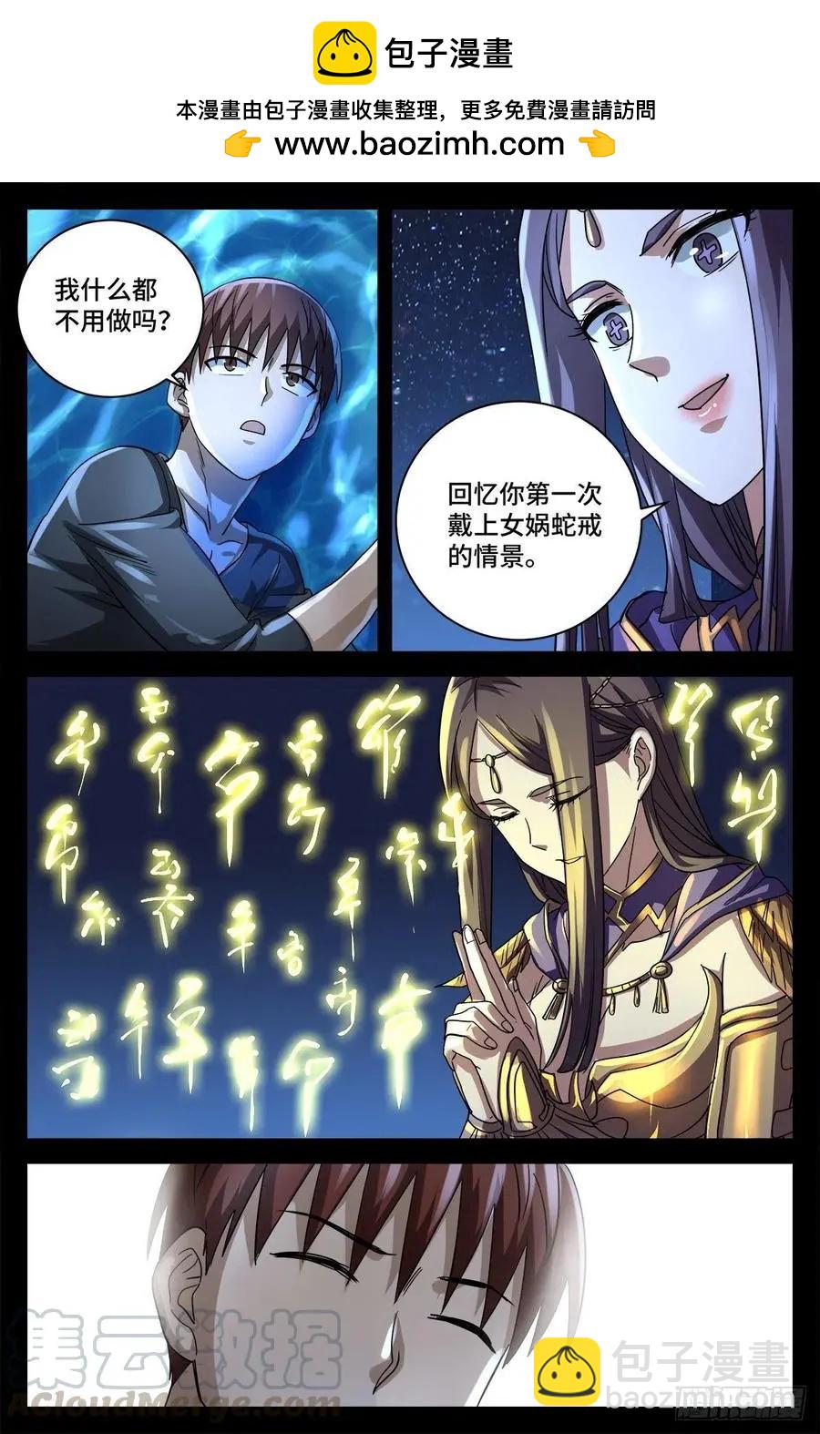 🍚血魔人 第730话 梅瑟涅 第12页