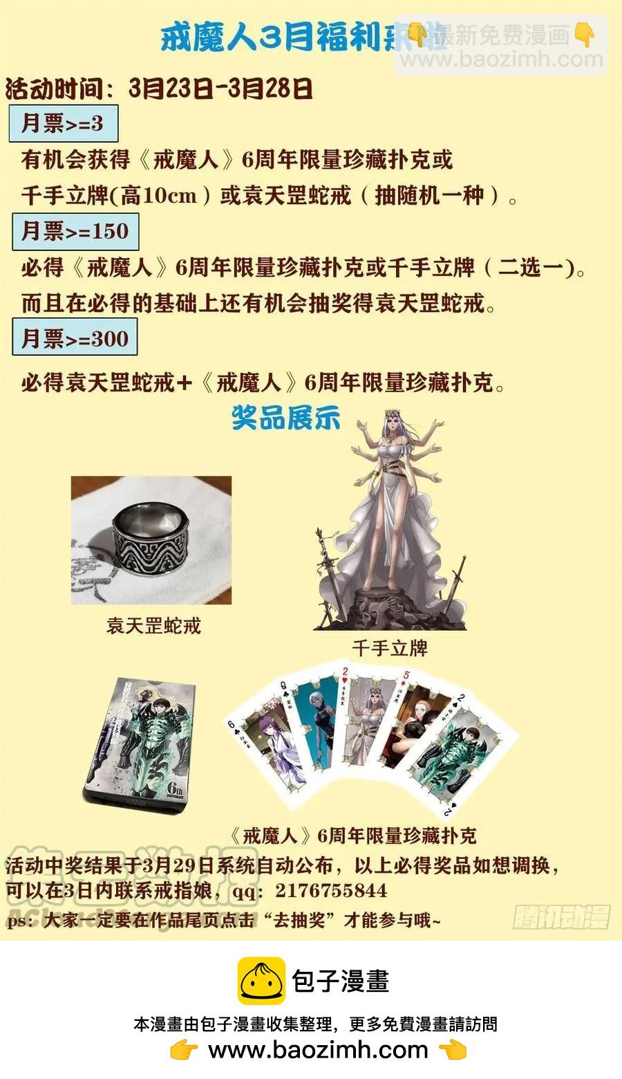 🍚血魔人 第730话 梅瑟涅 第14页