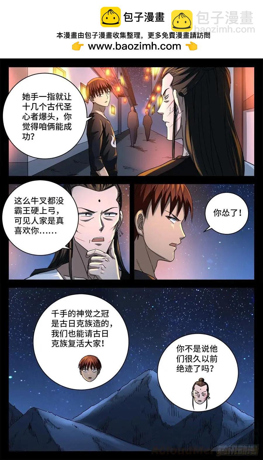 🍚血魔人 第730话 梅瑟涅 第2页