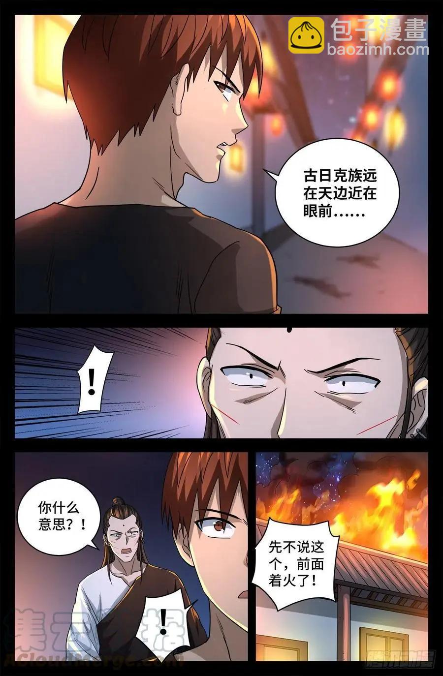 🍚血魔人 第730话 梅瑟涅 第3页