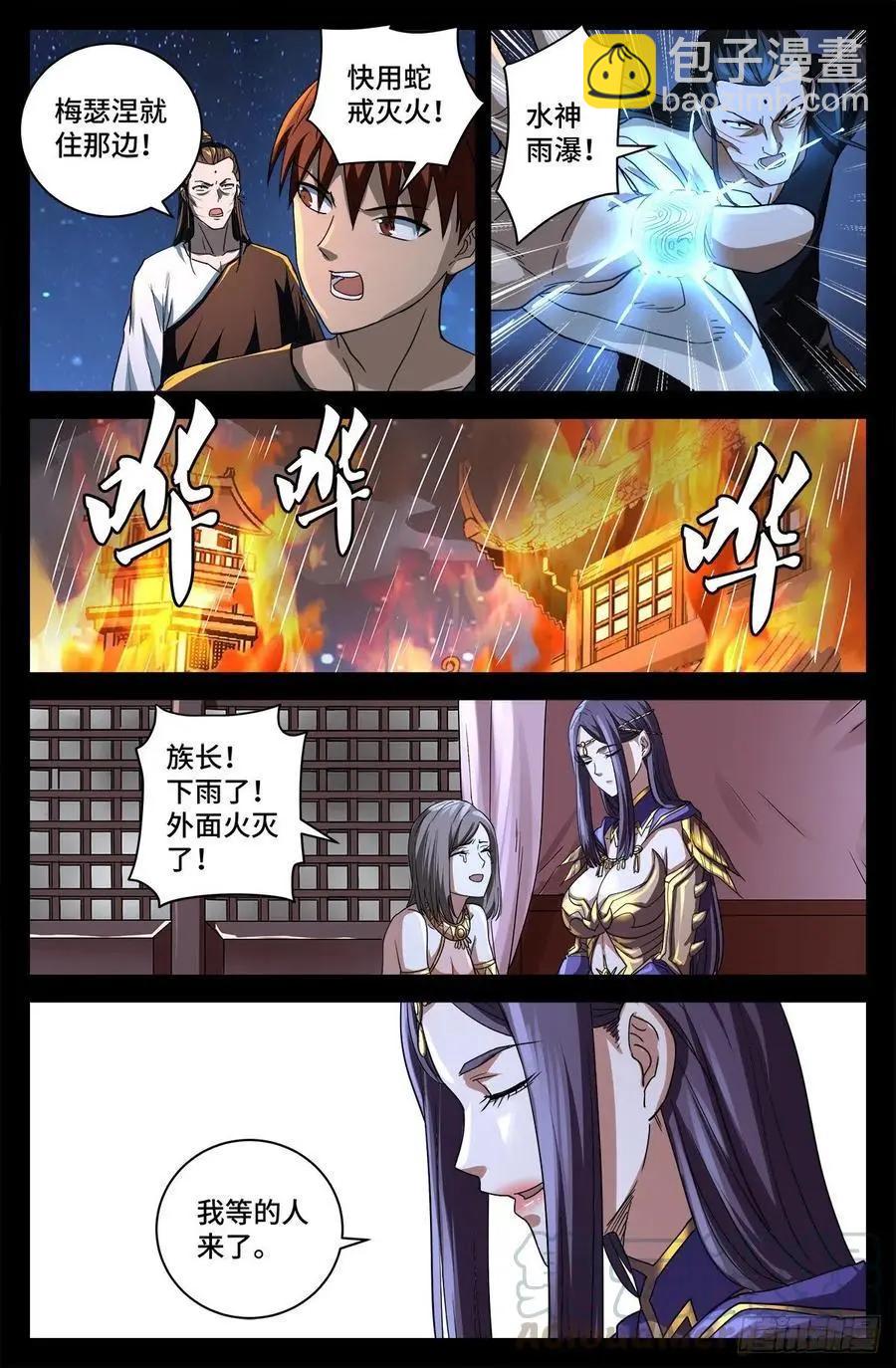 🍚血魔人 第730话 梅瑟涅 第4页