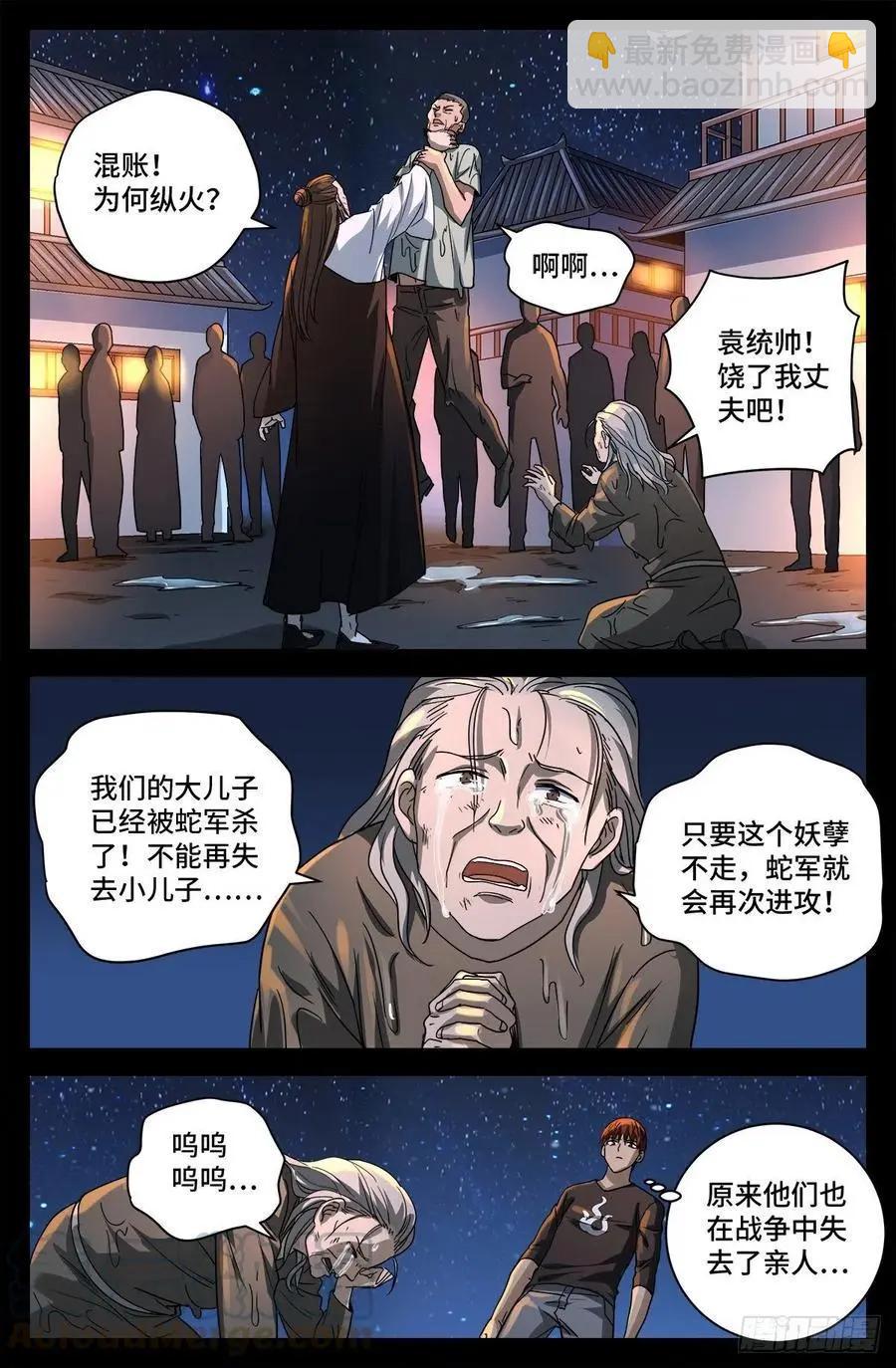 🍚血魔人 第730话 梅瑟涅 第5页
