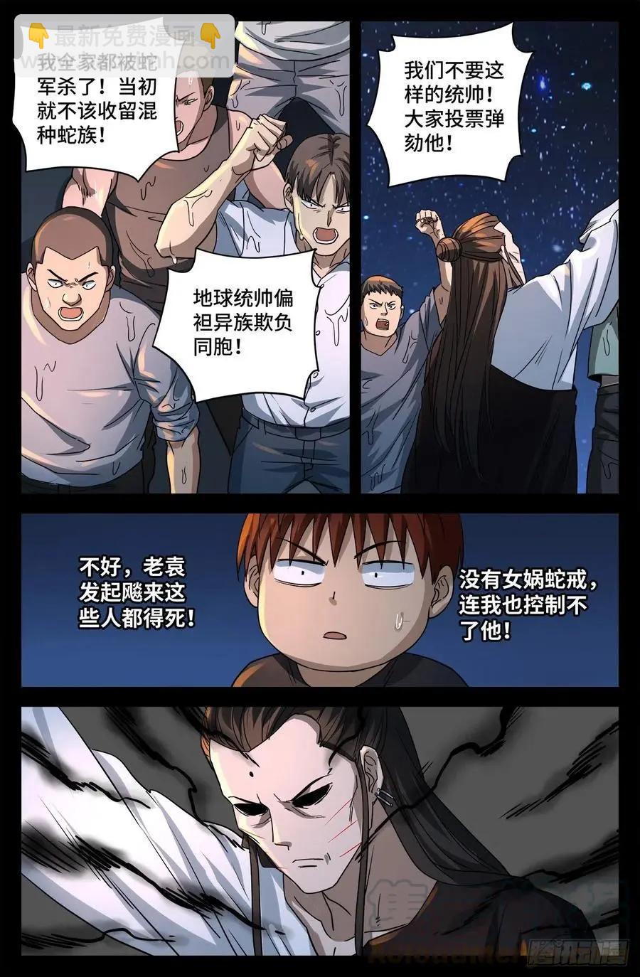 🍚血魔人 第730话 梅瑟涅 第6页