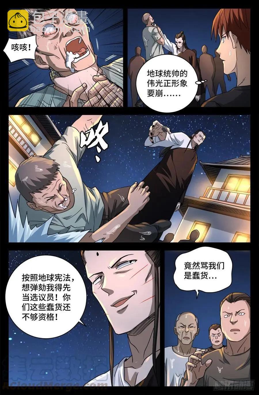 🍚血魔人 第730话 梅瑟涅 第7页