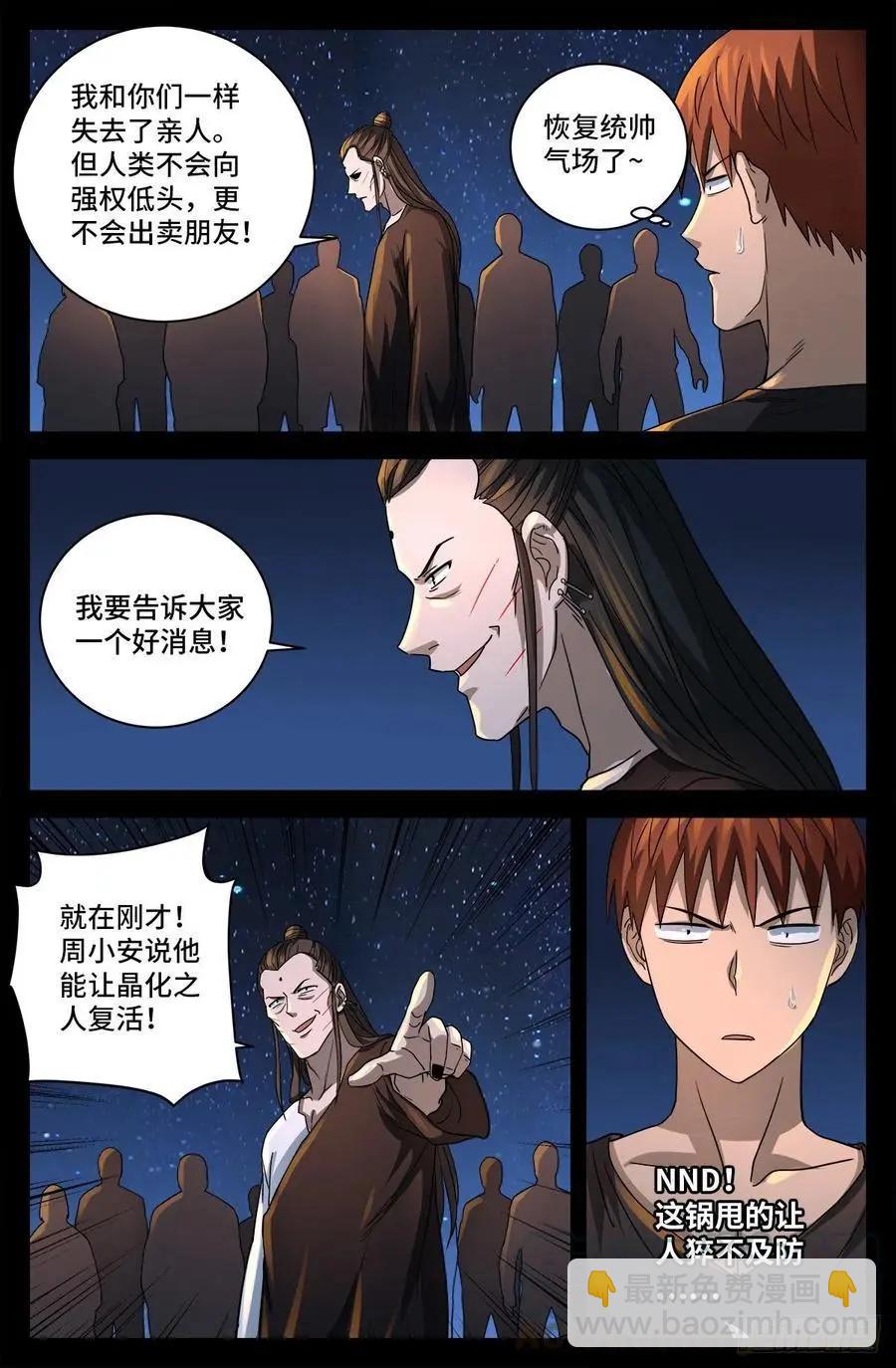 🍚血魔人 第730话 梅瑟涅 第8页