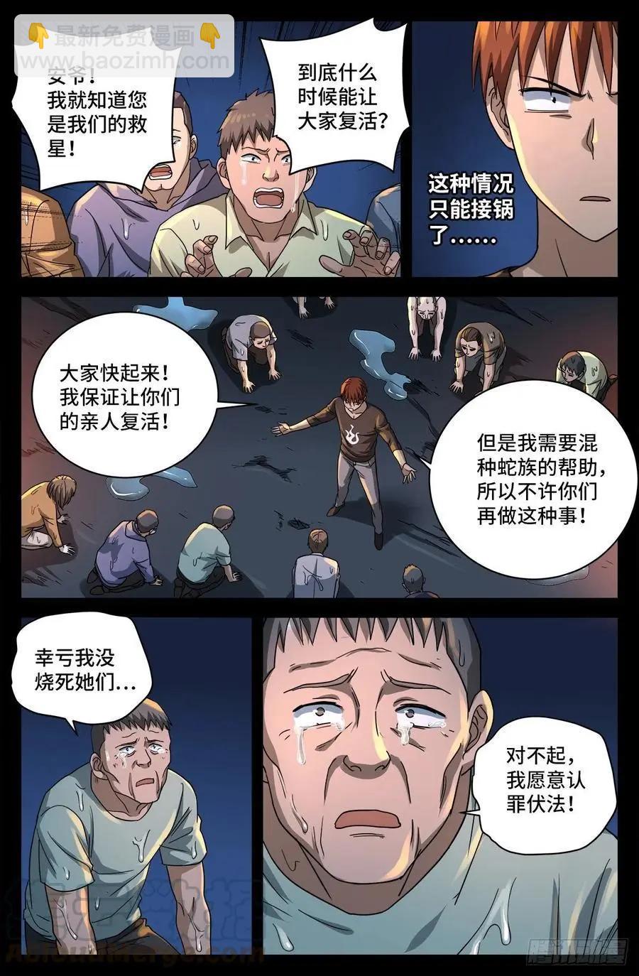 🍚血魔人 第730话 梅瑟涅 第9页