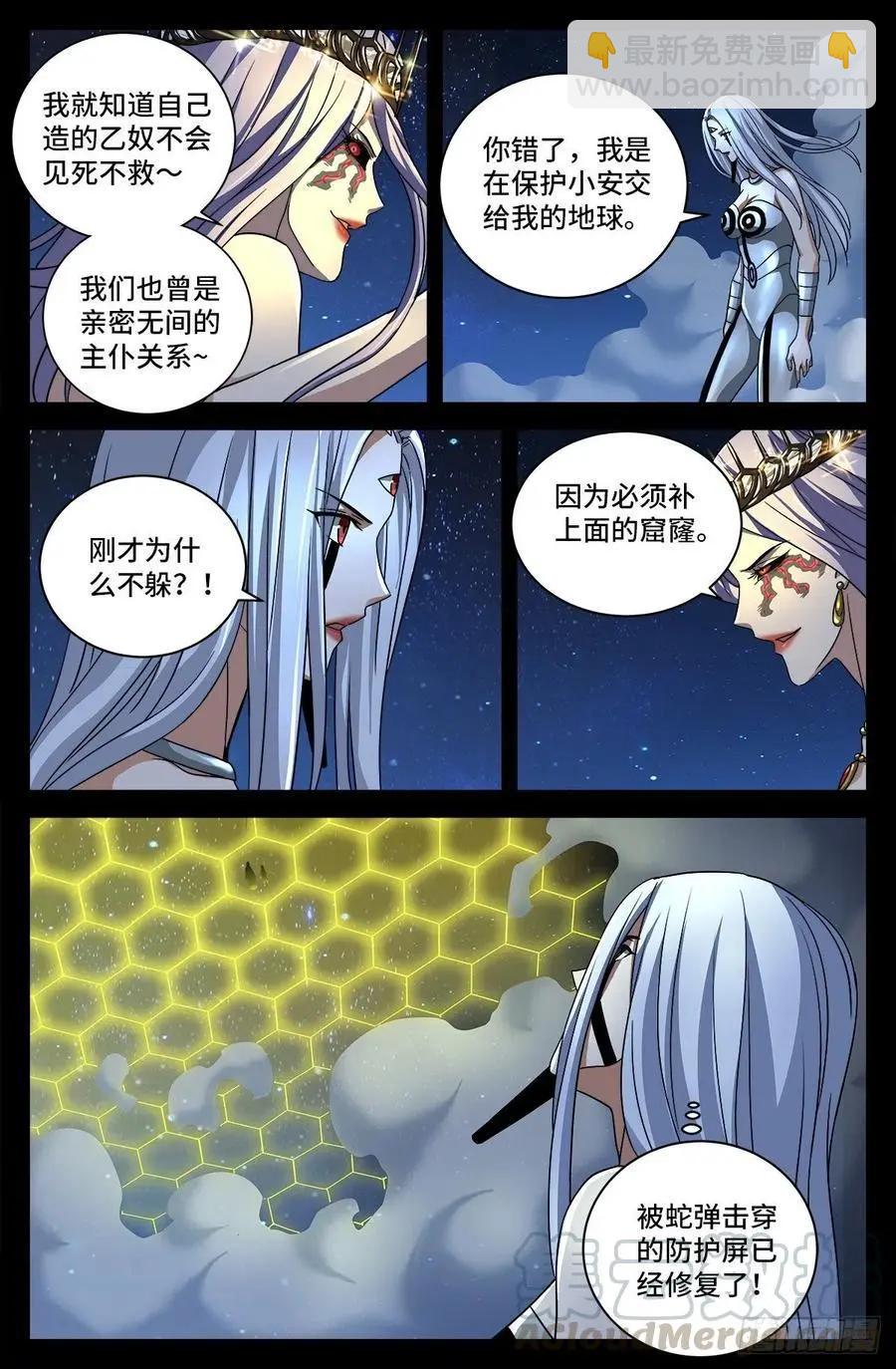 🍚血魔人 第732话 千手的决心 第10页