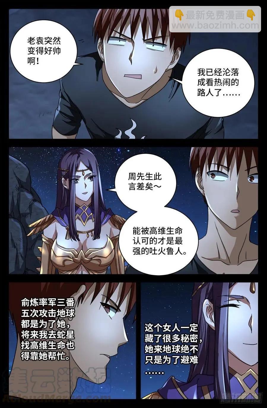 🍚血魔人 第732话 千手的决心 第12页