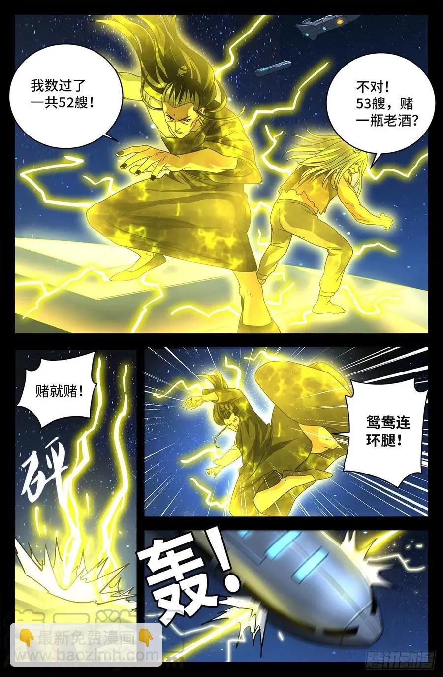 🍚血魔人 第732话 千手的决心 第13页