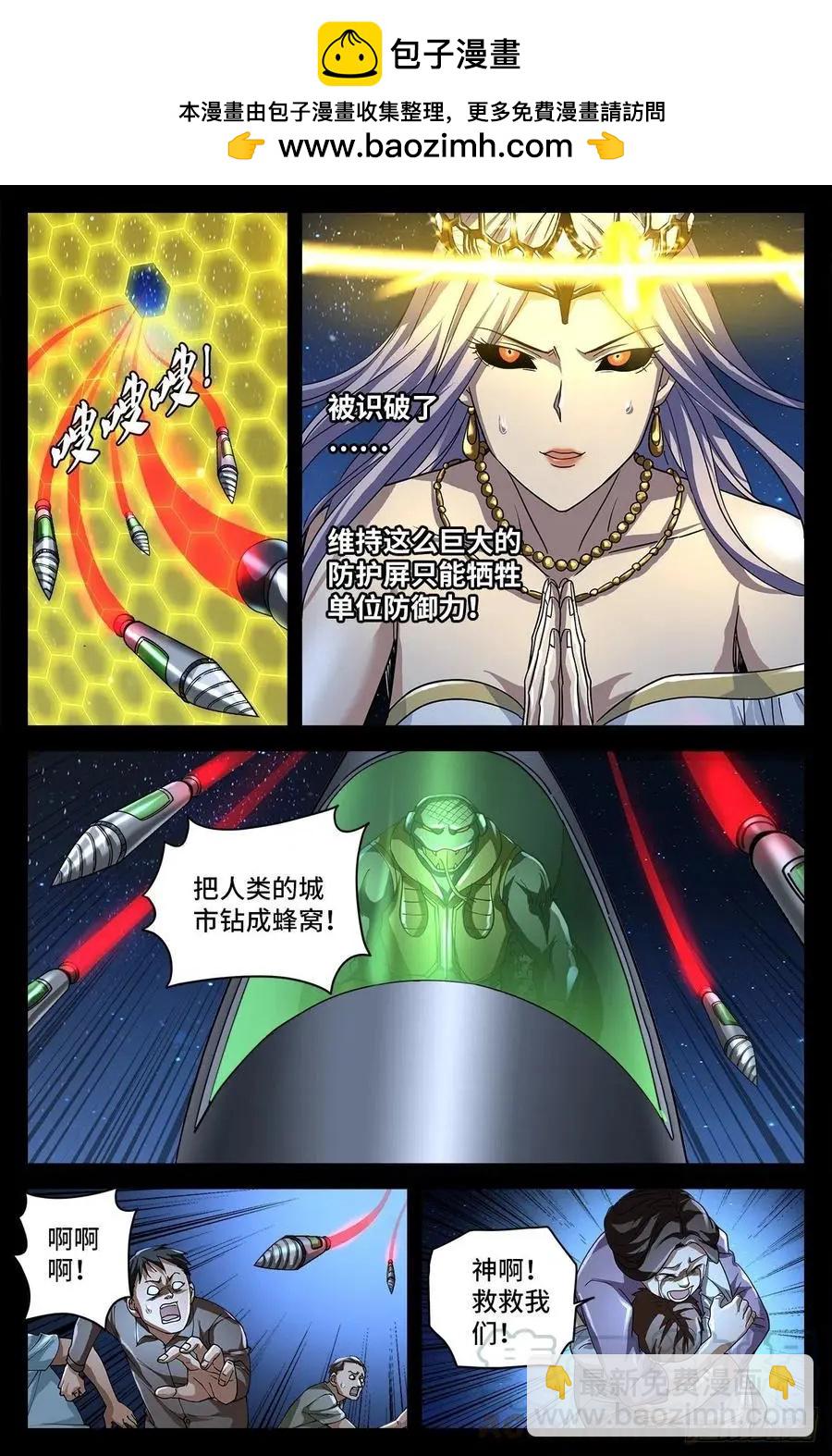 🍚血魔人 第732话 千手的决心 第4页