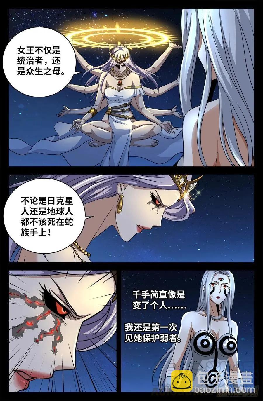 🍚血魔人 第732话 千手的决心 第5页