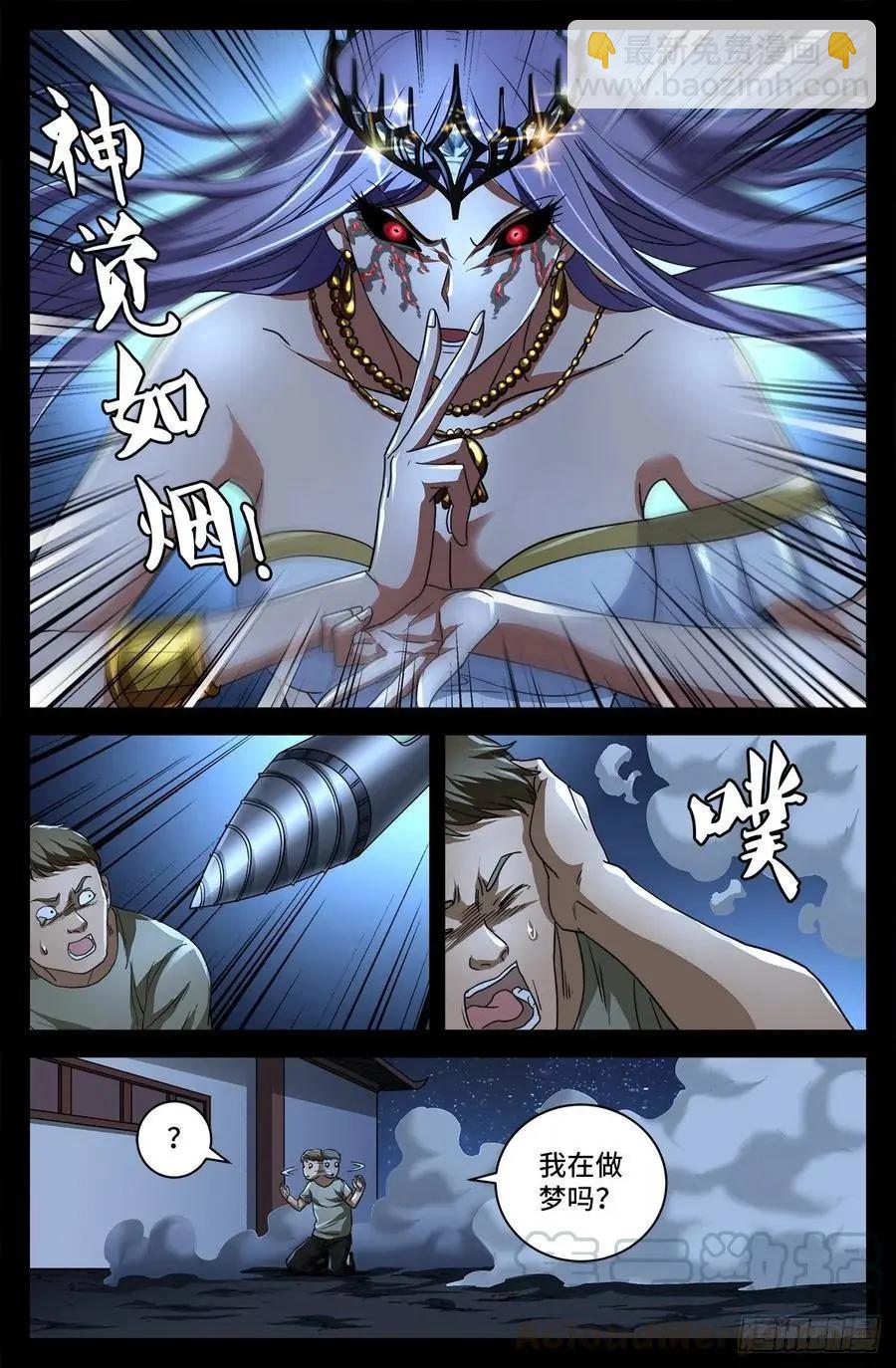 🍚血魔人 第732话 千手的决心 第6页