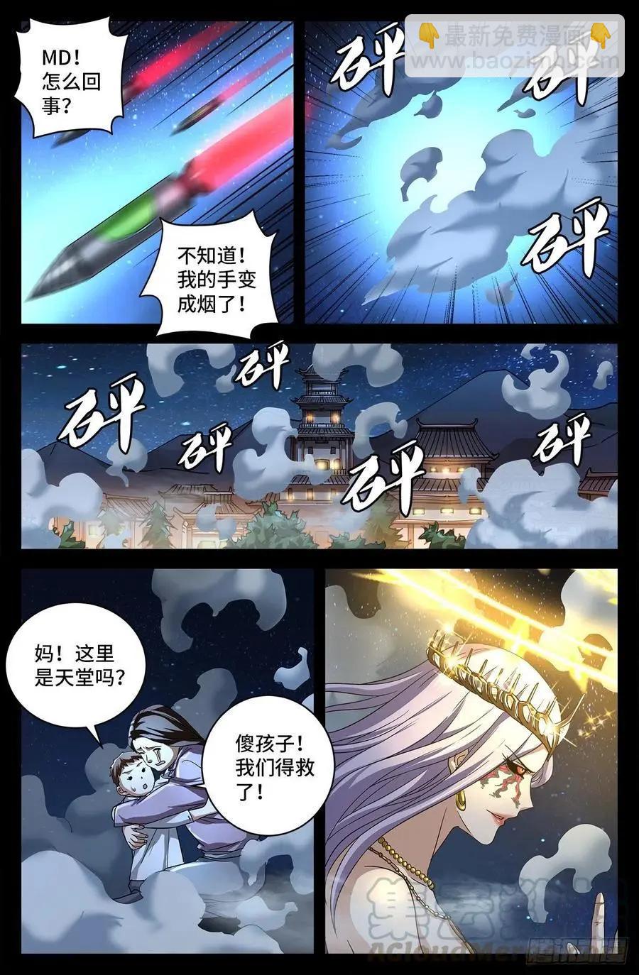 🍚血魔人 第732话 千手的决心 第7页