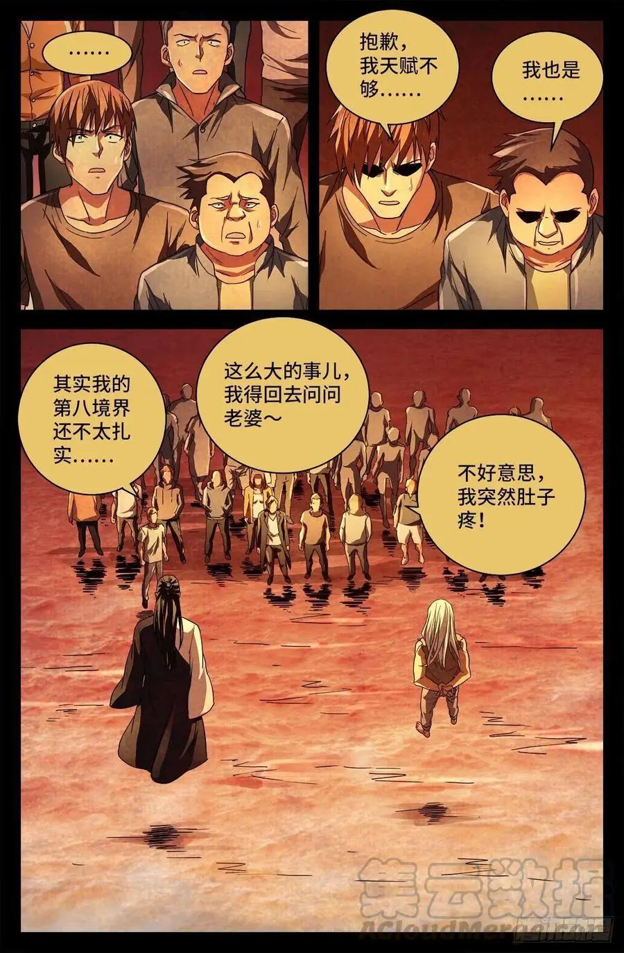 🍚血魔人 第734话 重创蛇军 第1页