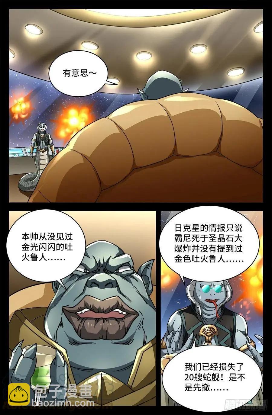 🍚血魔人 第734话 重创蛇军 第12页