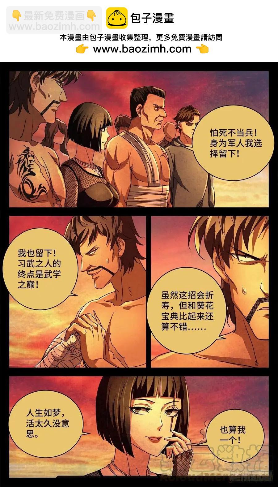 🍚血魔人 第734话 重创蛇军 第2页