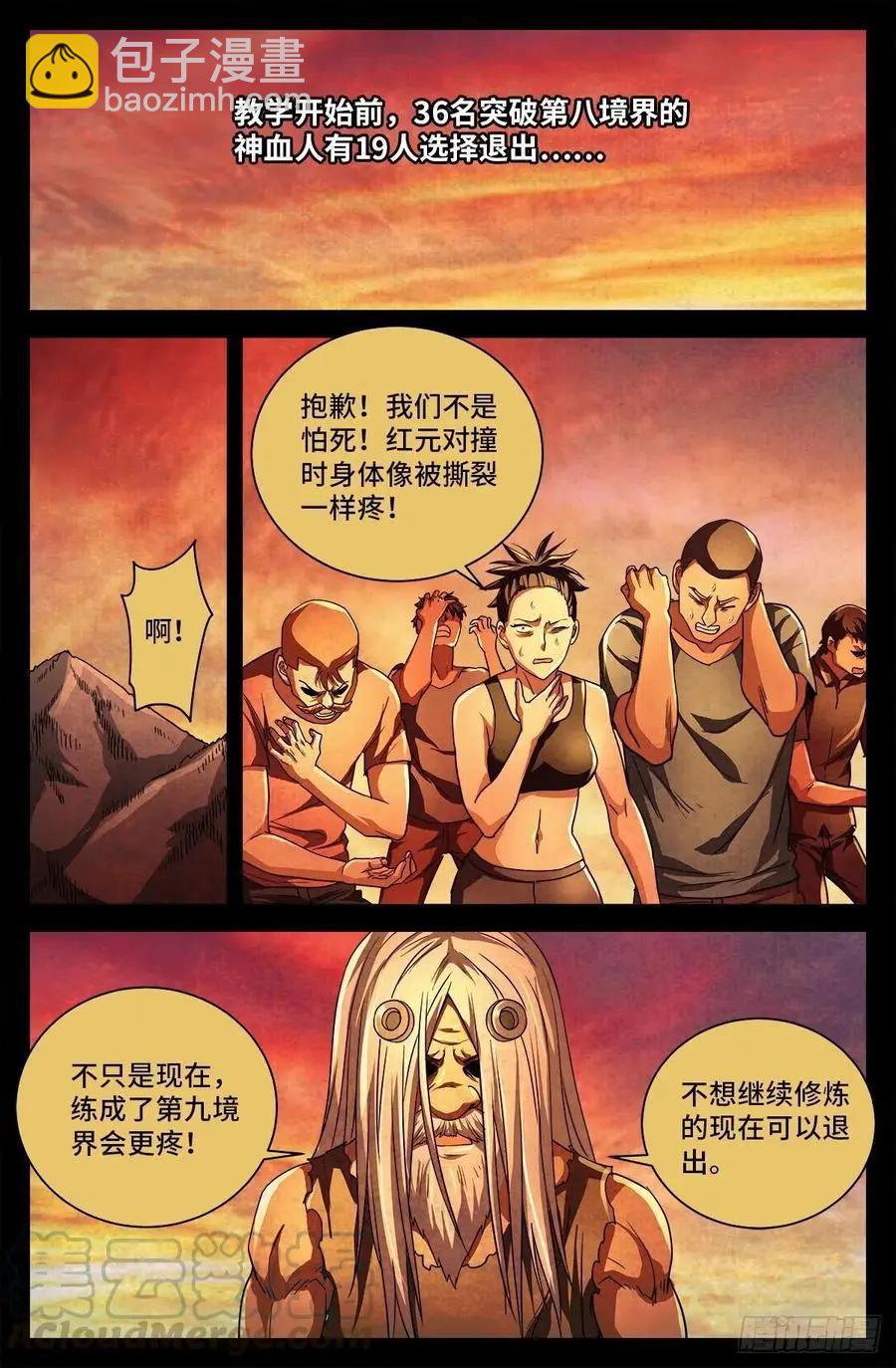 🍚血魔人 第734话 重创蛇军 第3页
