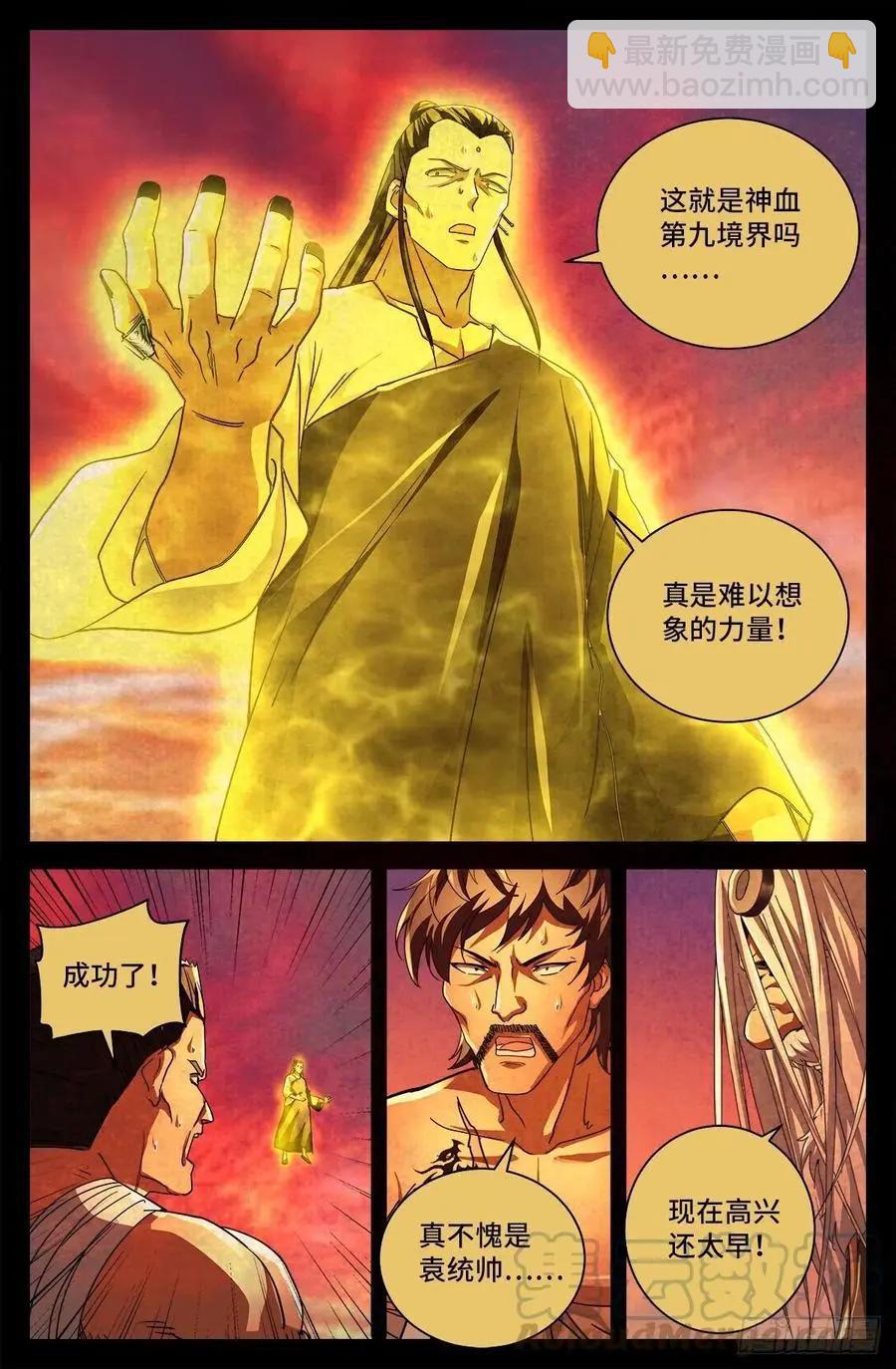 🍚血魔人 第734话 重创蛇军 第5页