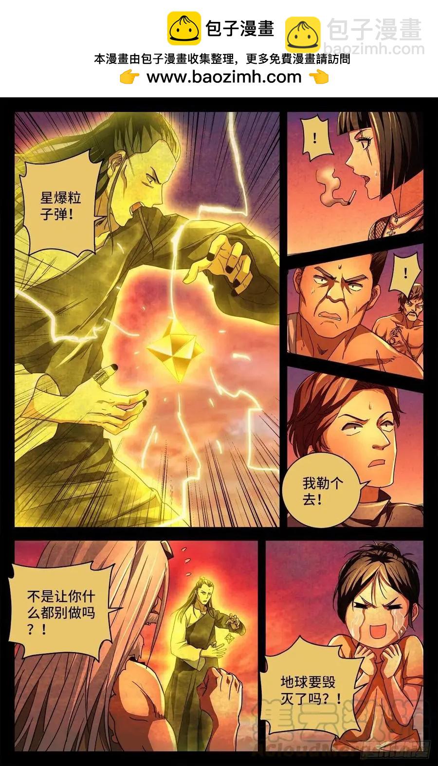 🍚血魔人 第734话 重创蛇军 第7页