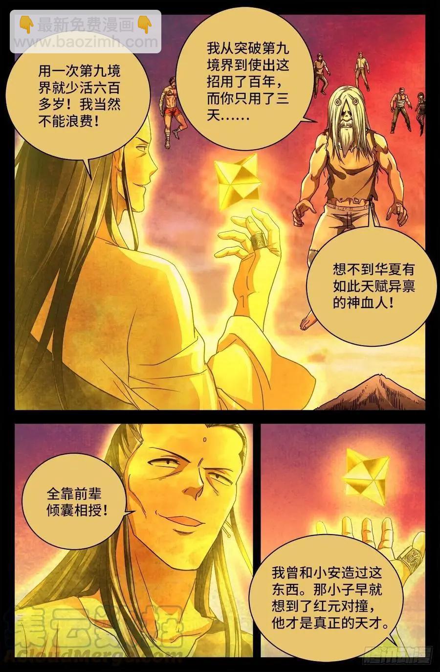 🍚血魔人 第734话 重创蛇军 第8页