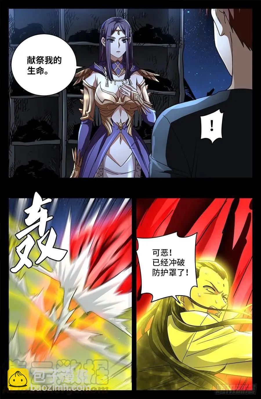 🍚血魔人 第736话 献祭生命 第10页