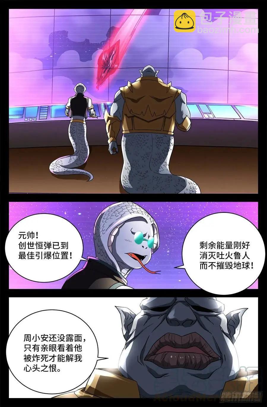 🍚血魔人 第736话 献祭生命 第11页