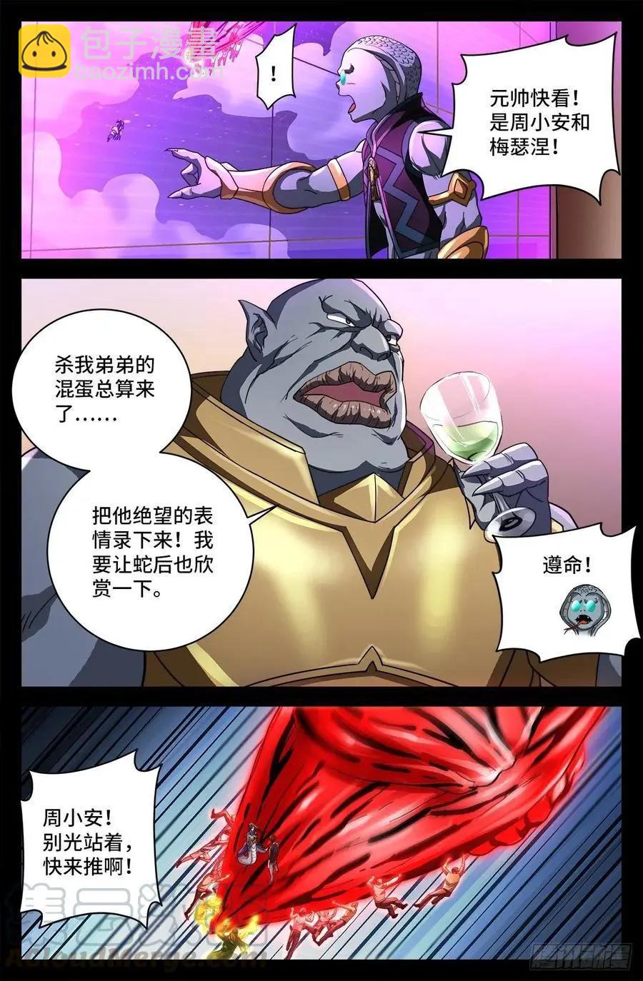 🍚血魔人 第736话 献祭生命 第12页