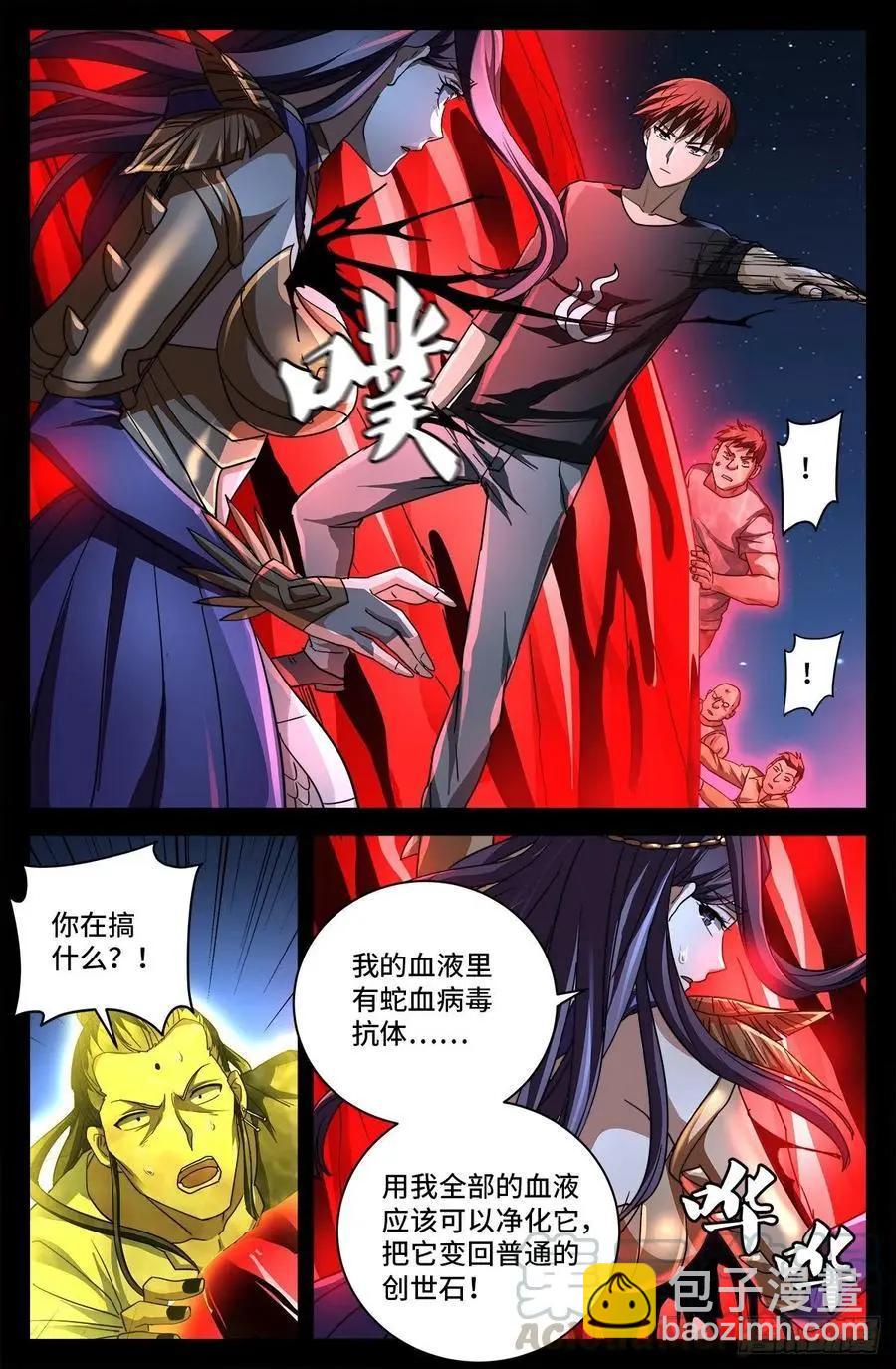 🍚血魔人 第736话 献祭生命 第13页