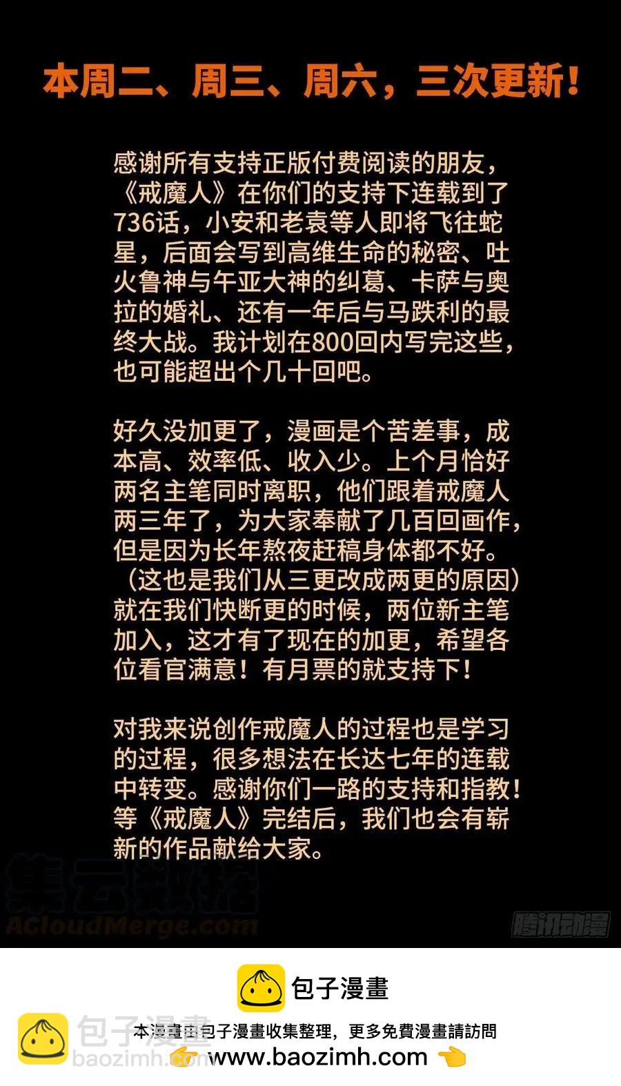 🍚血魔人 第736话 献祭生命 第14页