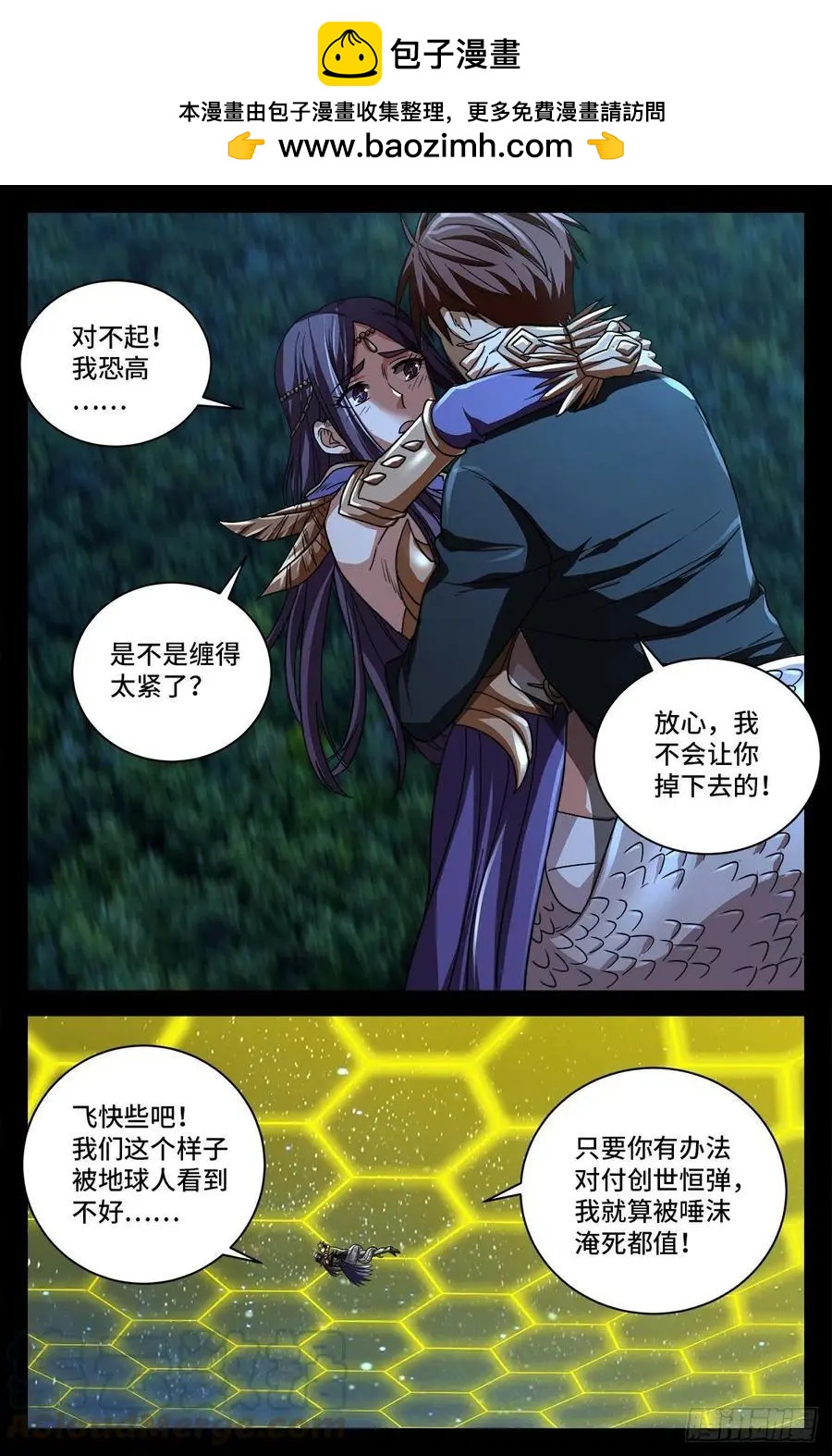 🍚血魔人 第736话 献祭生命 第2页